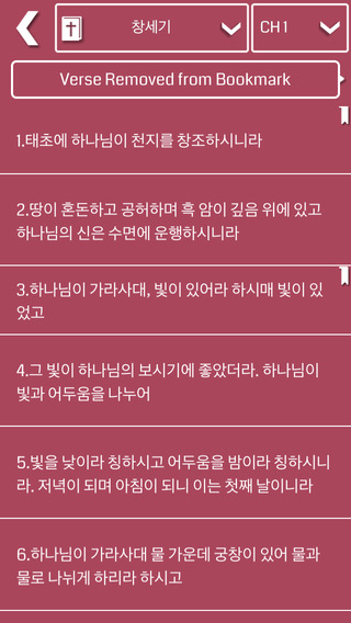 免費下載書籍APP|Korean Bible Offline app開箱文|APP開箱王