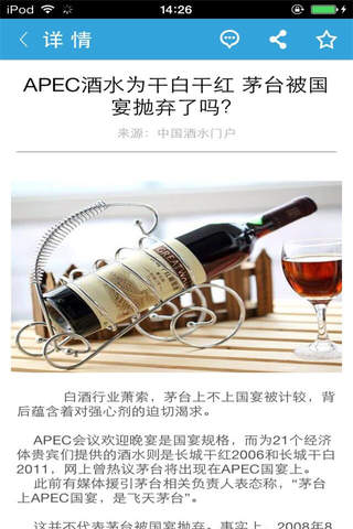 中国酒水门户-行业综合平台 screenshot 4