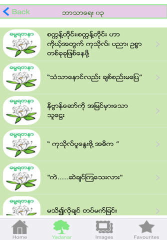 DhamaYadanar screenshot 2
