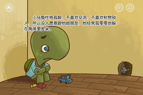 小乌龟不孤单-双语绘本-baby365 screenshot 3