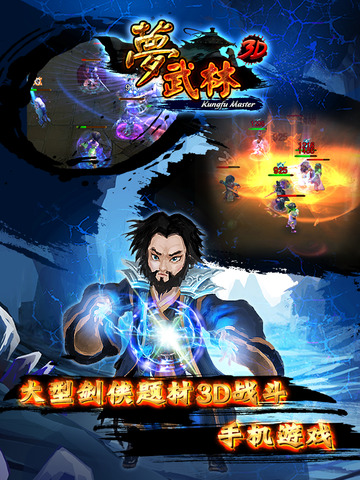 【免費遊戲App】梦武林-APP點子