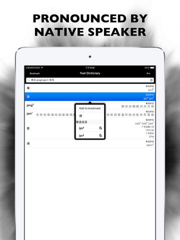 【免費書籍App】Cantonese (Yuet) Dictionary - 粵語字典-APP點子