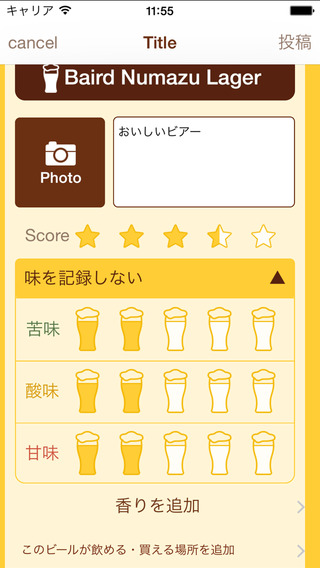 【免費生活App】BeerUp - beer reviews and logging-APP點子