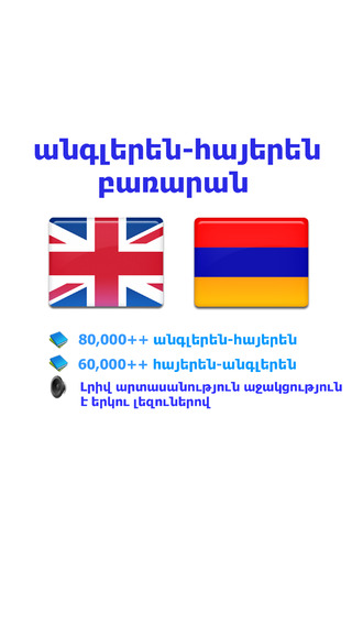 Armenian English dictionary best translate tool for translator