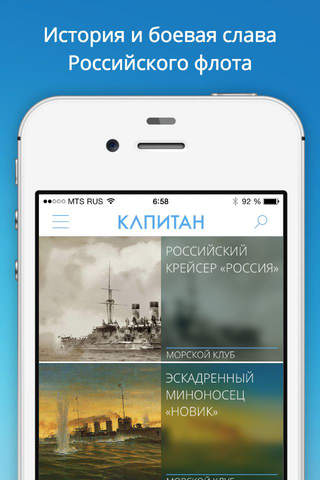 КАПИТАН - журнал для людей, любящих море, корабли, путешествия screenshot 4