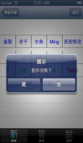 免費下載工具APP|HK Mahjong Counter 計番易 app開箱文|APP開箱王