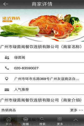 餐饮网 screenshot 4