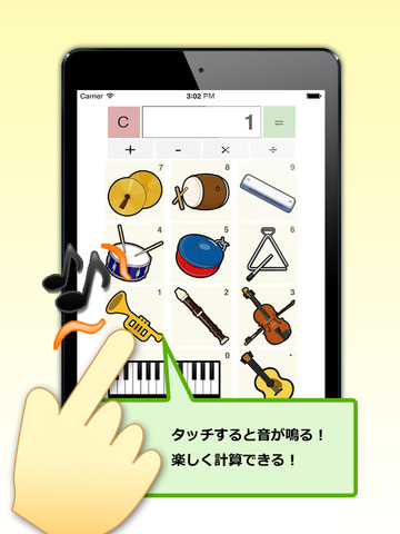 【免費工具App】SoundCalc おんがく電卓 Free-APP點子