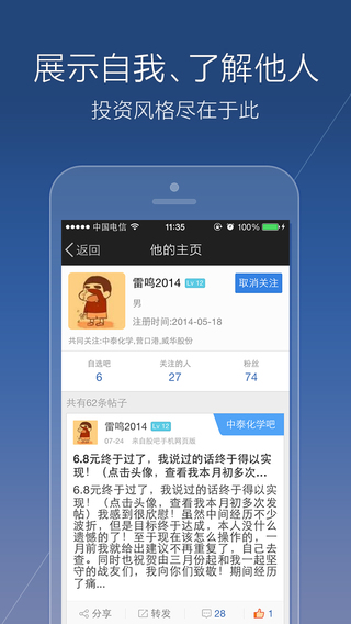 【免費財經App】股吧—最大的投资互动社区-APP點子