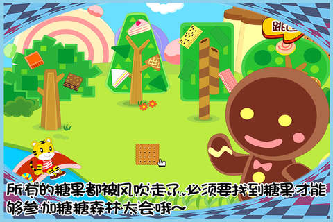 巧虎之糖糖森林 免费 儿童游戏 爸爸妈妈必备育儿学习好帮手 screenshot 2