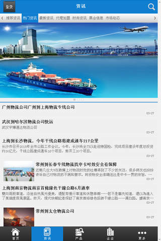 中国物流微商城 screenshot 3