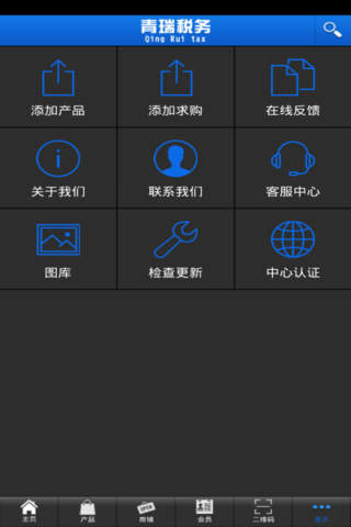 青瑞税务 screenshot 4
