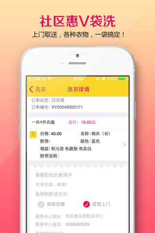 社区惠-中国社区服务O2O第一平台 screenshot 3