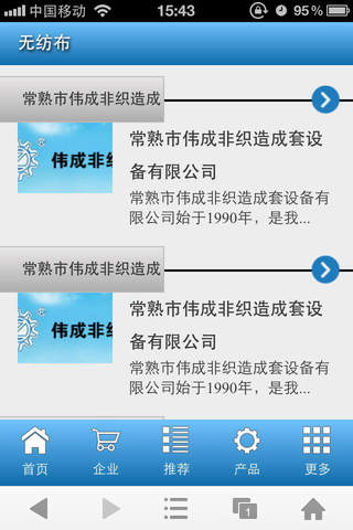 中国无纺设备 screenshot 4