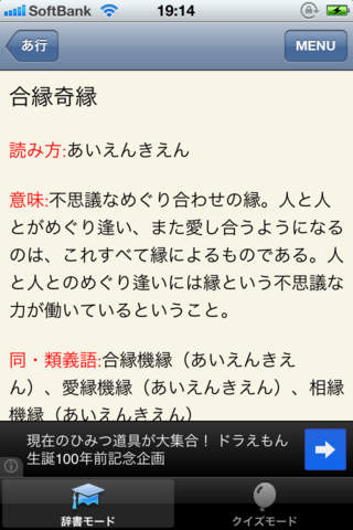 ことわざ・四字熟語　学習小辞典 screenshot 4