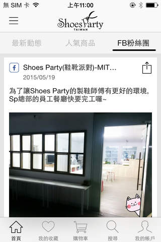 Shoes Party screenshot 2