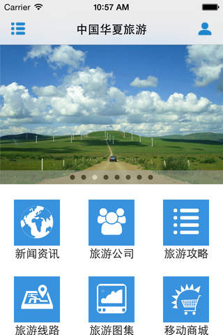中国华夏旅游网 screenshot 2
