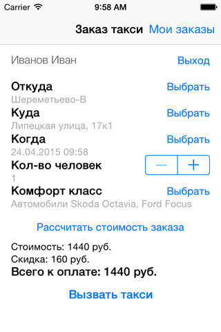 ЗАКАЗТАКСИ.РФ screenshot 2