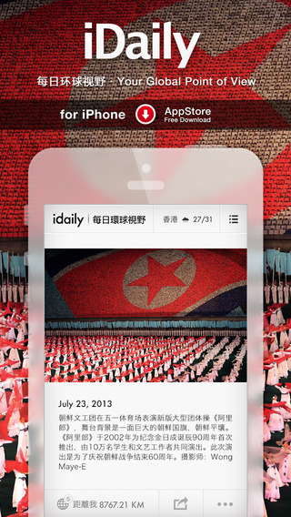 【免費新聞App】iDaily · 每日环球视野 for iPhone-APP點子