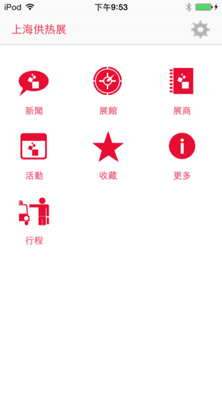 免費下載商業APP|ISHShanghai&CIHE app開箱文|APP開箱王
