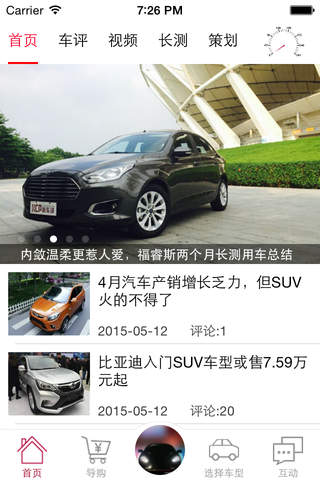 新车资讯 screenshot 4