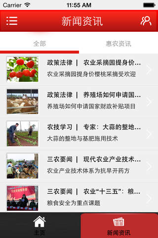 中国惠农网 screenshot 3