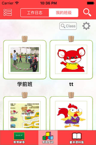 红袋鼠快乐学习教师版 screenshot 2
