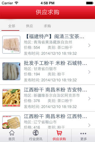 茶口粉干---iPhone版 screenshot 4