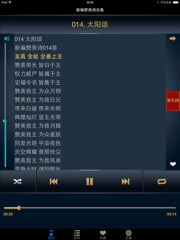 iTunes 的 App Store 中的「新编赞美诗合集免