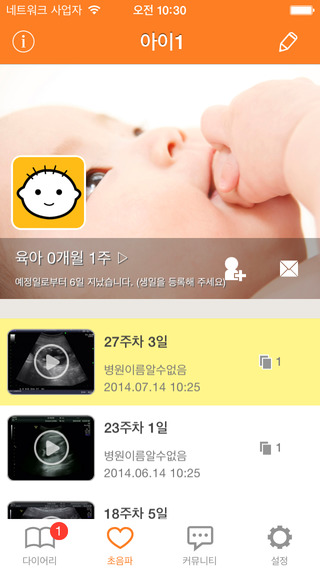 免費下載醫療APP|세이베베 - 임신, 출산, 육아 app開箱文|APP開箱王