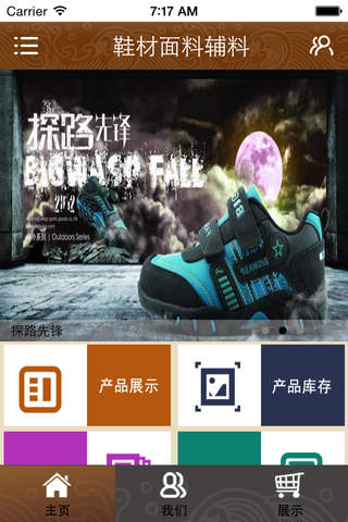 鞋材面料辅料 screenshot 2