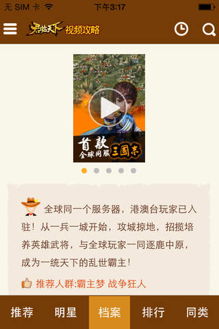 爱拍视频站 for 君临天下 资讯攻略玩家社区 screenshot 3