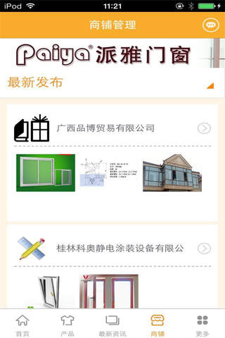 广西门窗-行业平台 screenshot 3