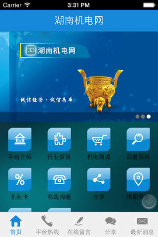 湖南机电网 screenshot 4