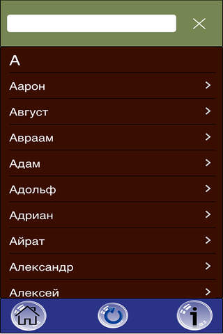 Русские имена детей / подобрать имя для ребенка - толкование имен / толкователь screenshot 2