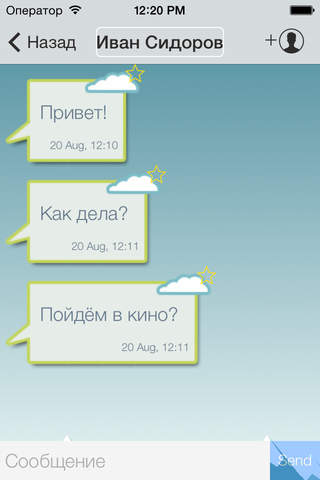 IP-SMS screenshot 2