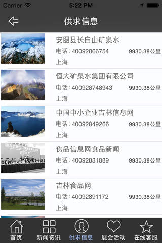 中国长白山矿泉水网 screenshot 2