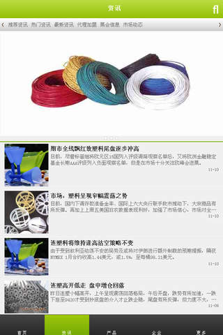 中国聚氯乙烯网 screenshot 3