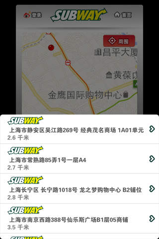 赛百味中国 screenshot 4