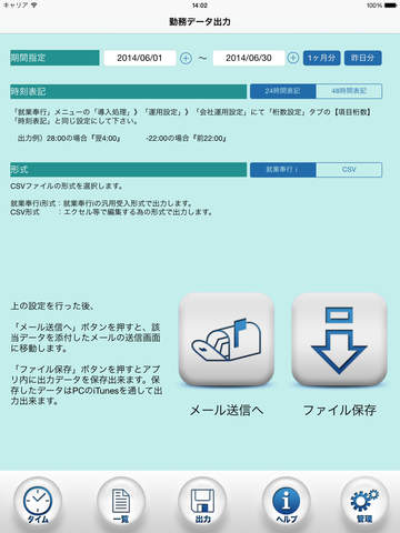 TM WorkStamper for 就業奉行 screenshot 4