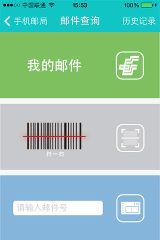 中国邮政 screenshot 2