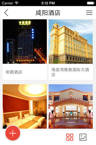 陕西酒店住宿网 screenshot 3
