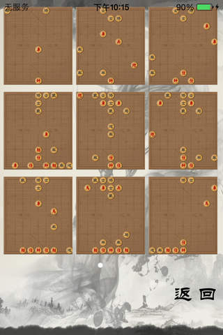 象棋大师专业版 screenshot 3