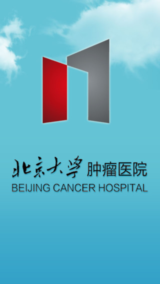 iTunes 的 App Store 中的北京大学肿瘤医院