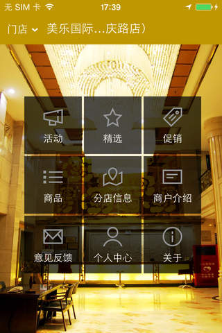 美乐酒店 screenshot 3