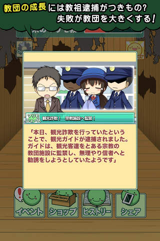 超絶神話マリモ教 screenshot 4