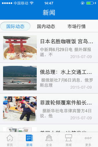 中国海产品行业平台 screenshot 3