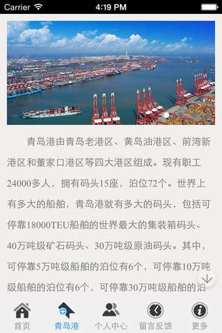 青岛港物流信息网 screenshot 2