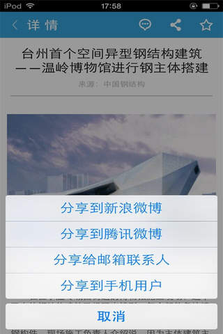 中国钢结构-行业平台 screenshot 4