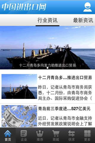 中国进出口网 screenshot 2